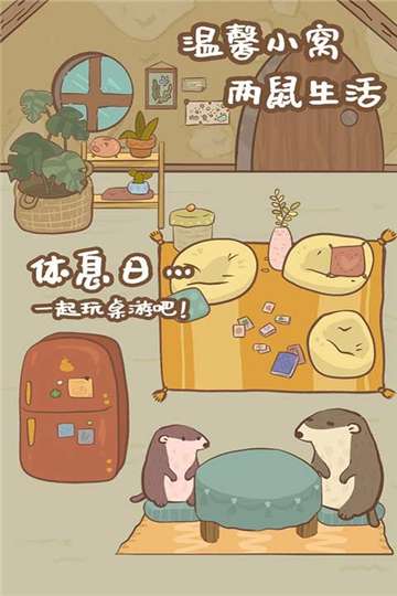 鼹鼠同行之森林之家游戏图1