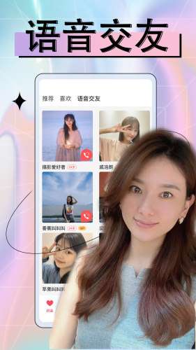 附近欢聊图3