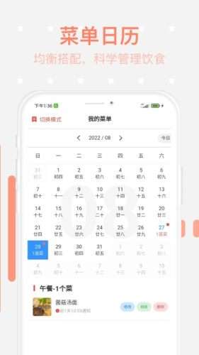 美食每日菜谱图3