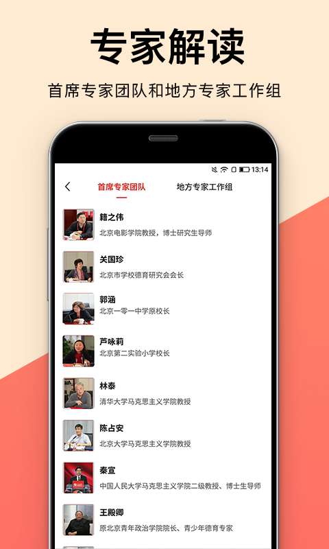 人民德育最新版图1