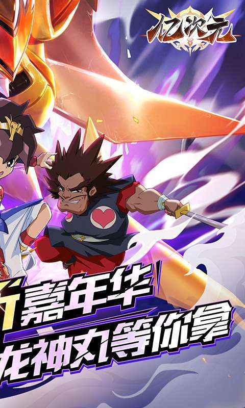 亿次元（魔神机甲0.1折）图2