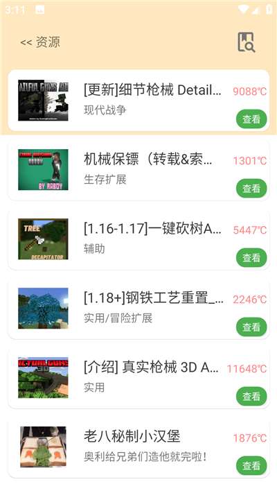 深空我的世界盒子模组图1