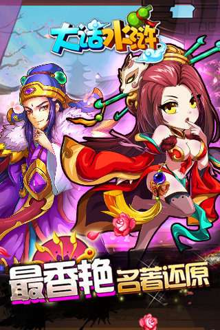 大话水浒图3