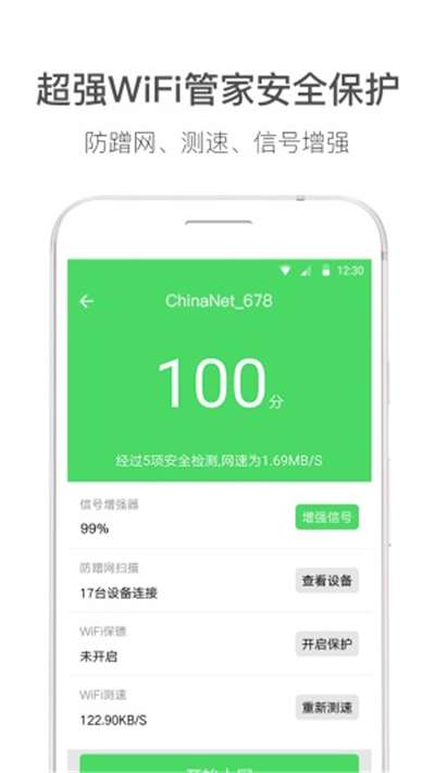 wifi伴侣官网免费图1