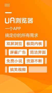 UA浏览器图3