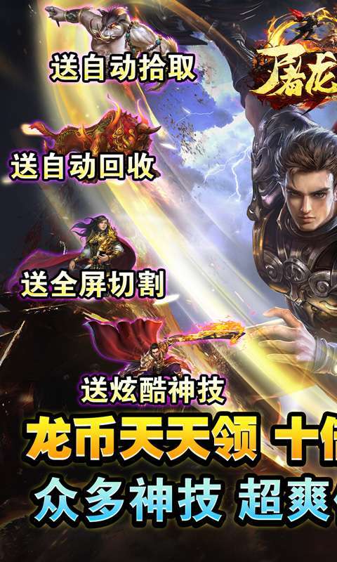屠龙霸业（大少爷送充狂暴）图1