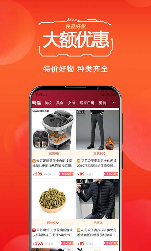 好惠购最新版图4