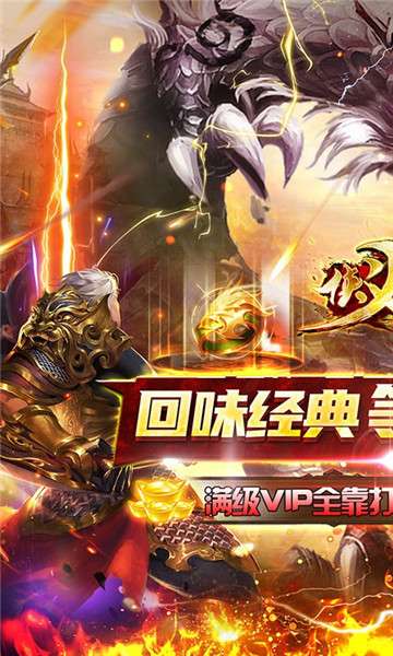 侠义九州高爆VIP版图3