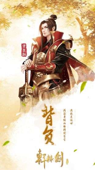 轩辕剑图4