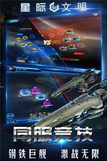 星际文明图1