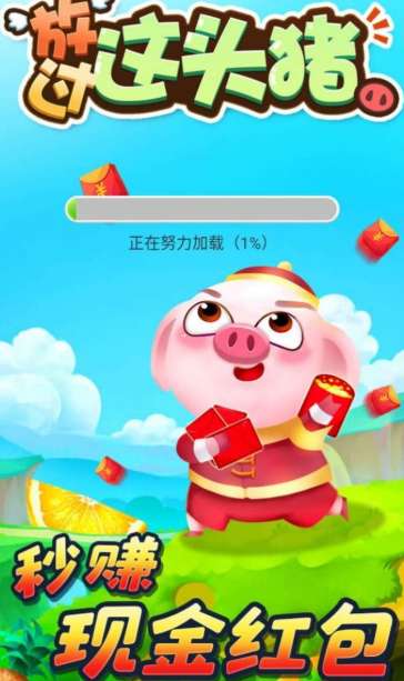 放过这头猪最新版图3