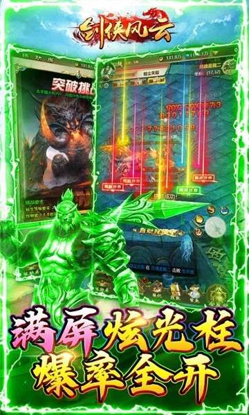 剑侠风云单职业单机版图4