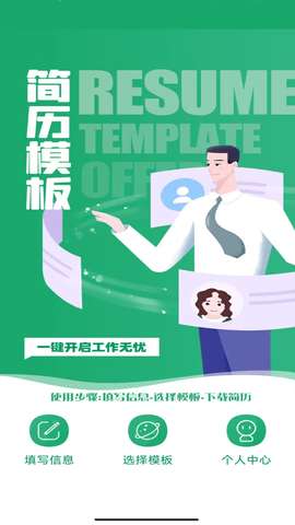 简历模板王图2