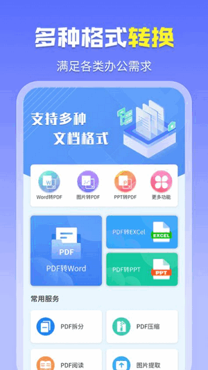 智能PDF转换助手图3