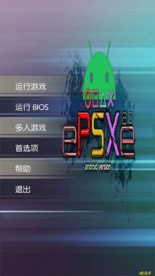 ePSXe模拟器图1