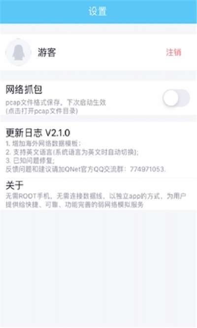 qnetv2.1.5图1