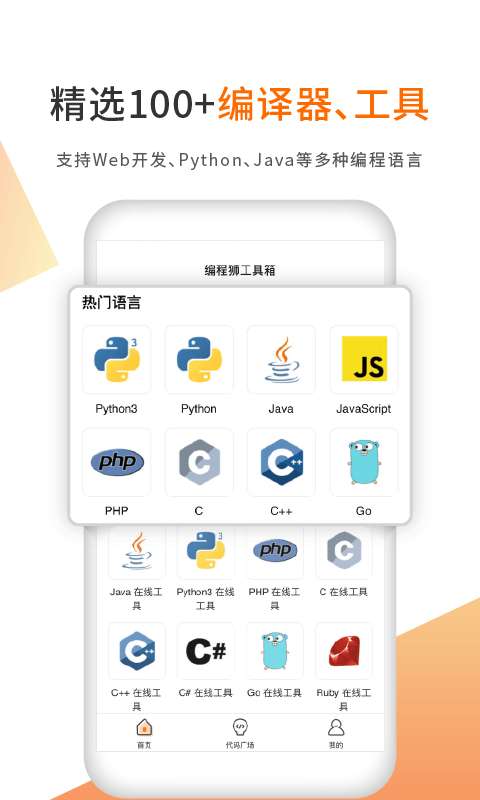 编程狮工具箱图1