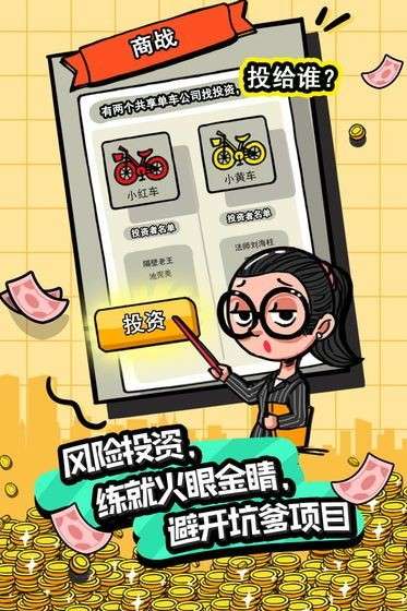 首富特烦恼无限金币版图9