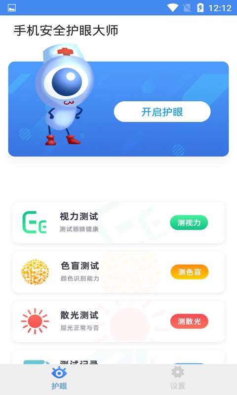 安全护眼大师图1