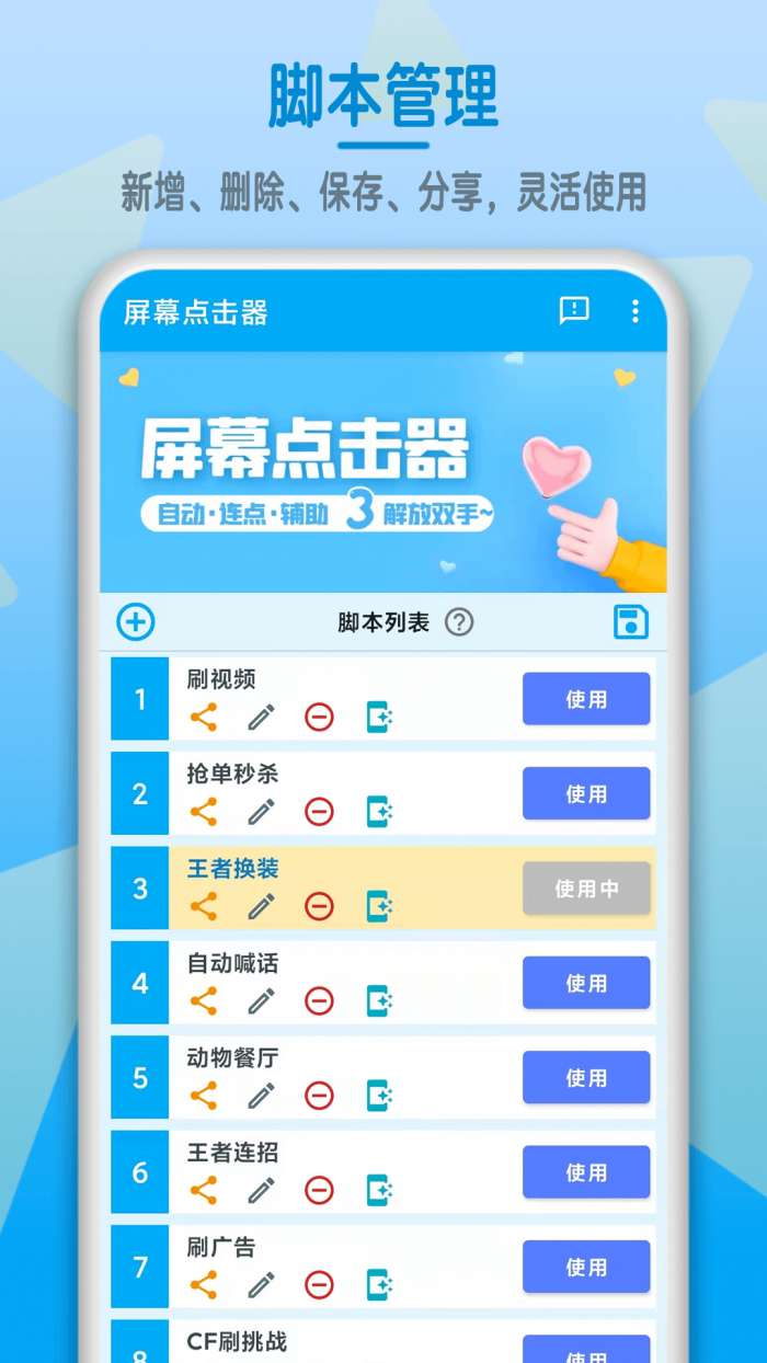 手机屏幕连点器图2