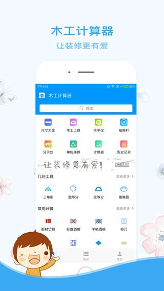 木工计算器图2