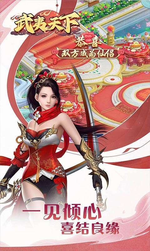 武夷天下(跨服乱斗)图2