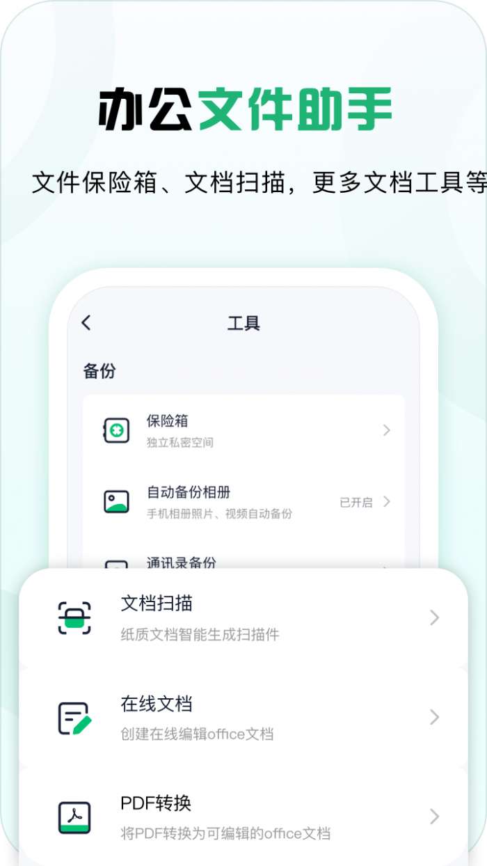 360安全云盘图5