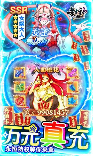 幻想封神至尊版图1