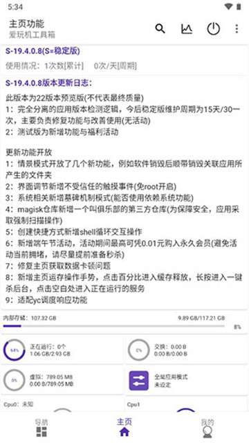 爱玩机工具箱新版图5