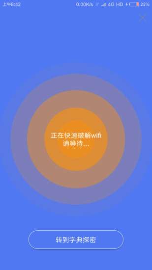 邻里WiFi图2