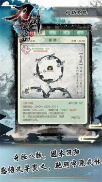 刀剑侠客行图2