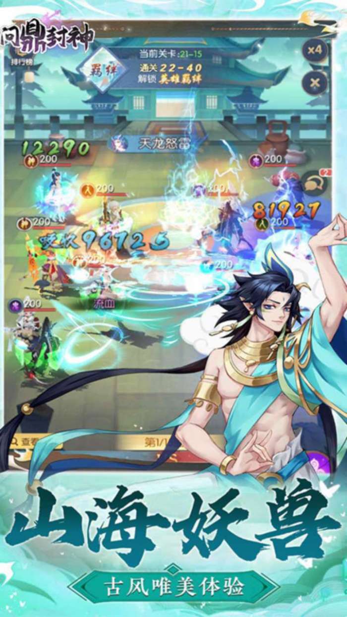 问鼎封神（永久0.1折版）图4