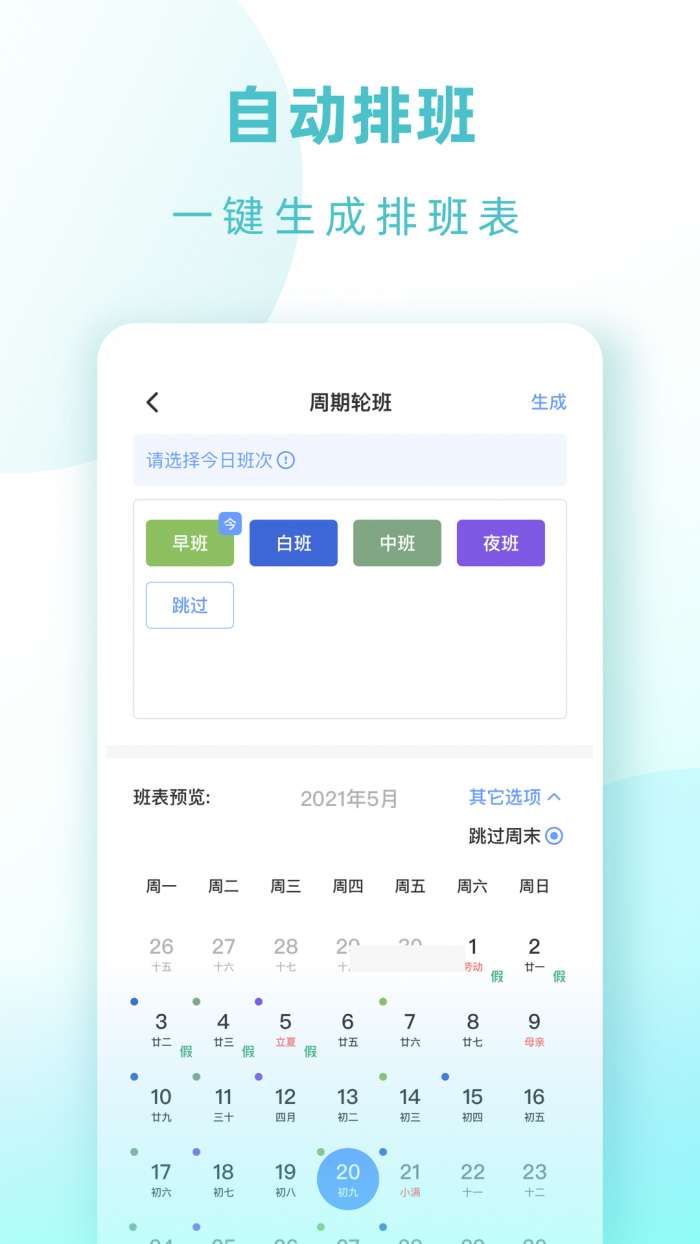 小渔排班图4