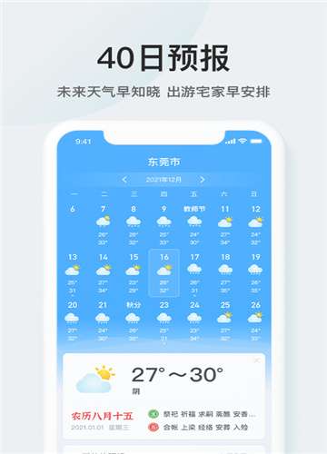 51天气平台图3