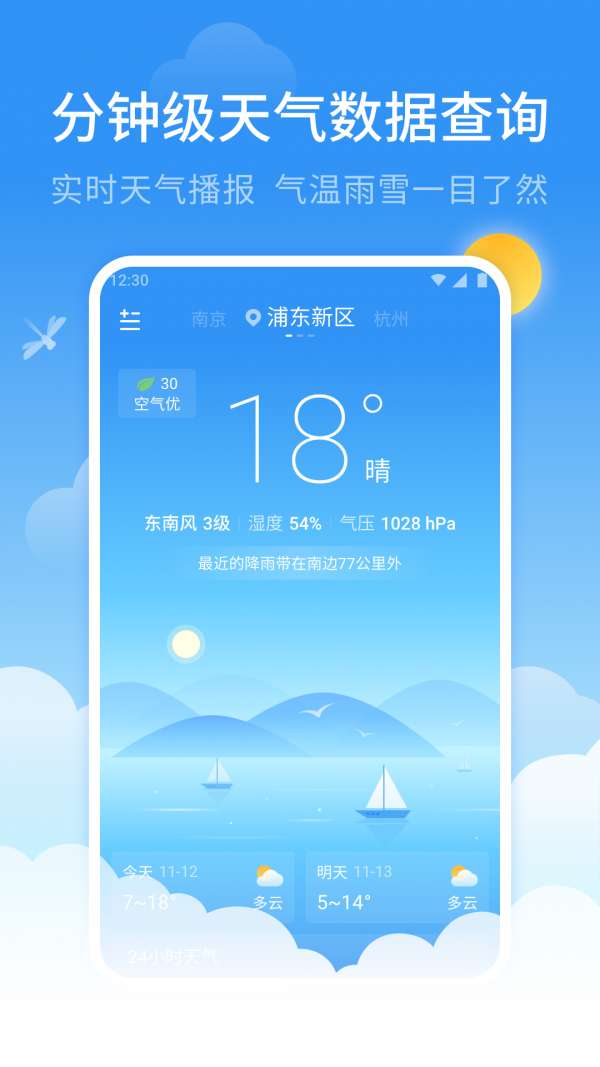 蜻蜓天气图4