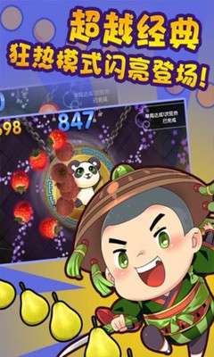 全民切水果图3