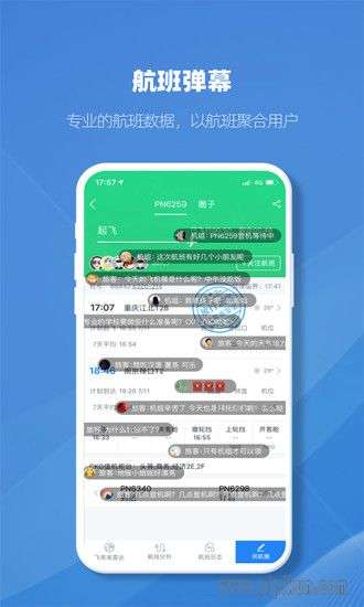 飞常准业内版图3