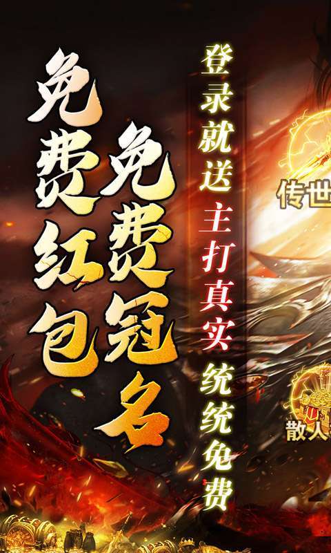屠龙霸业(仙侠送充超超变)图1