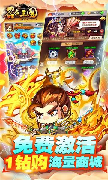 召唤三国万界征战图3