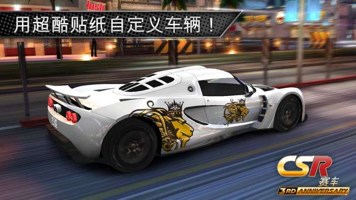 CSR飙车图2