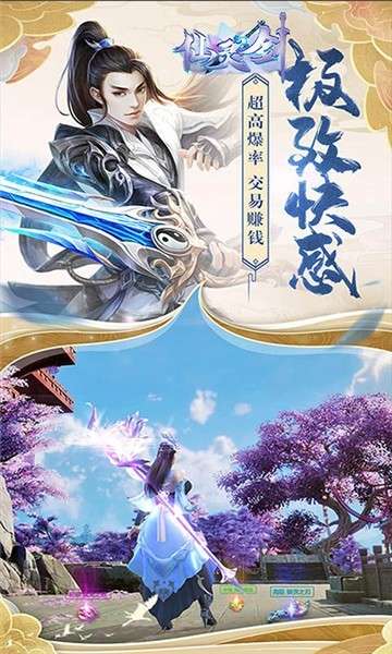 仙灵剑圣域传说手游图4