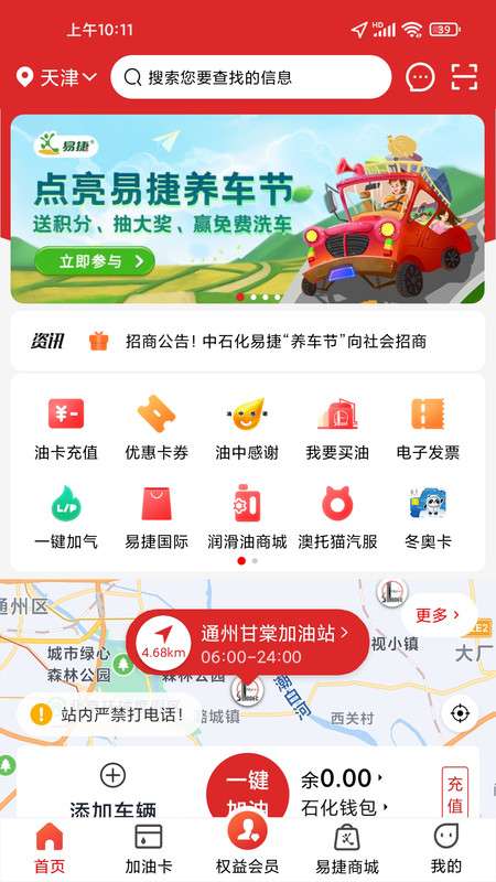 易捷加油图3