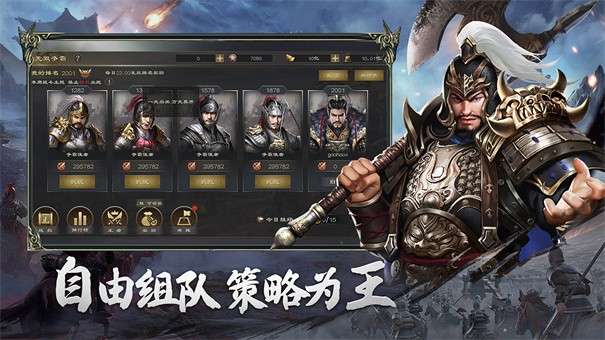 热击三国图7