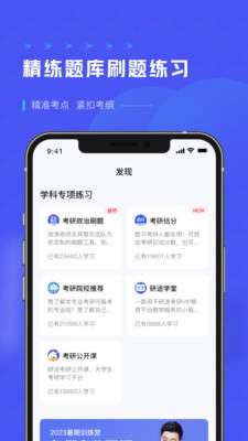 研途考研图3