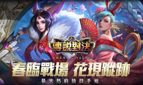 传说对决国际服图2