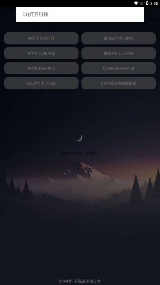 万能解封神器图3
