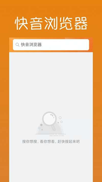 快音浏览器图2