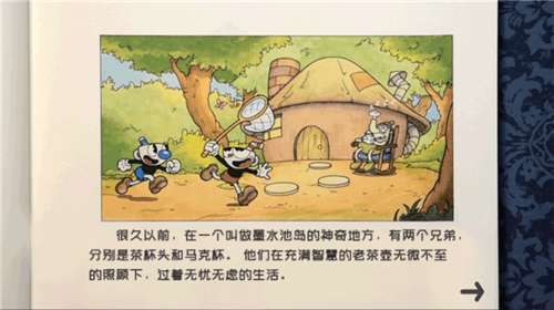 茶杯头大冒险正版图1