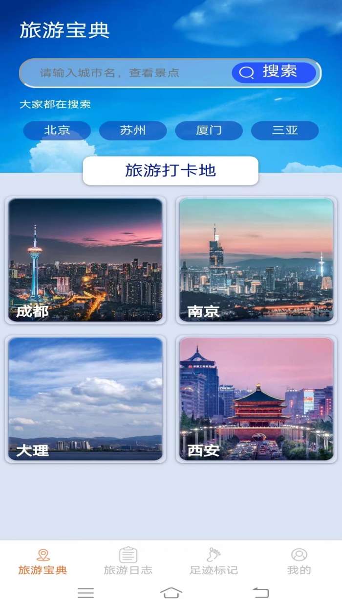 天天爱旅游图3