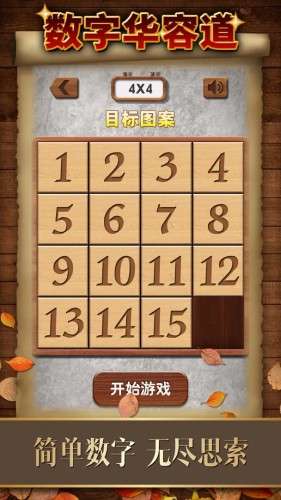 数字华容道图4